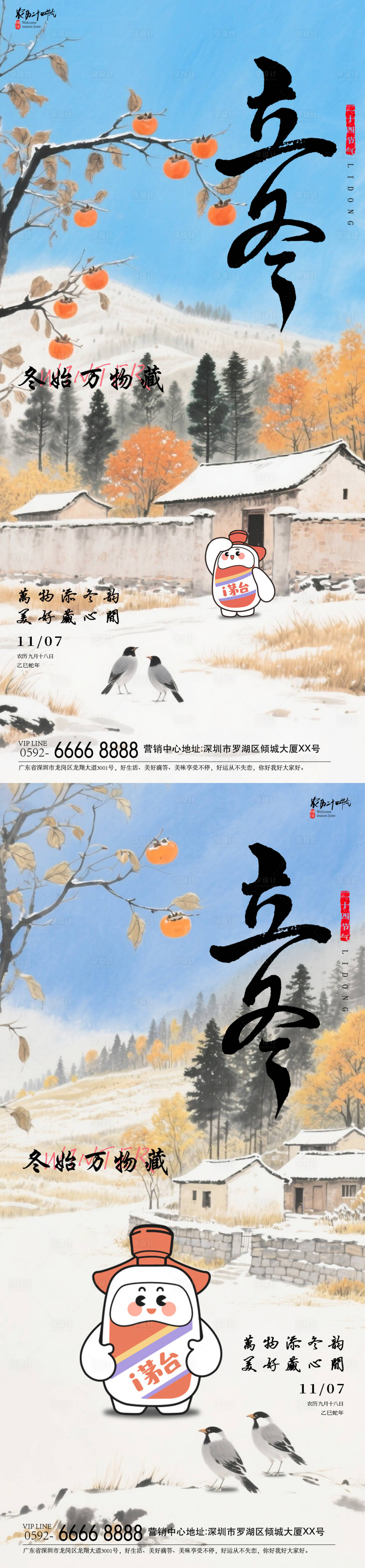 源文件下载【享设计】搜索编号：54820033773445083【立冬意境海报】