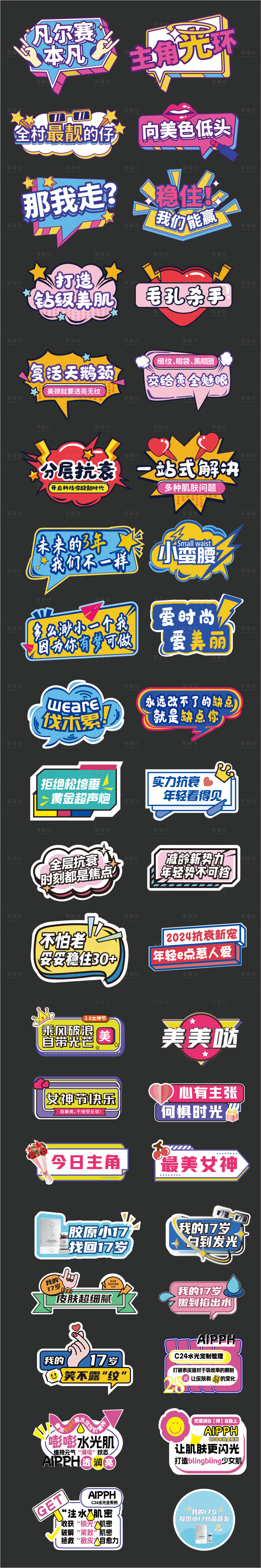 源文件下载【享设计】搜索编号：52670033546527592【医美异形拍照打卡宣传手举牌】