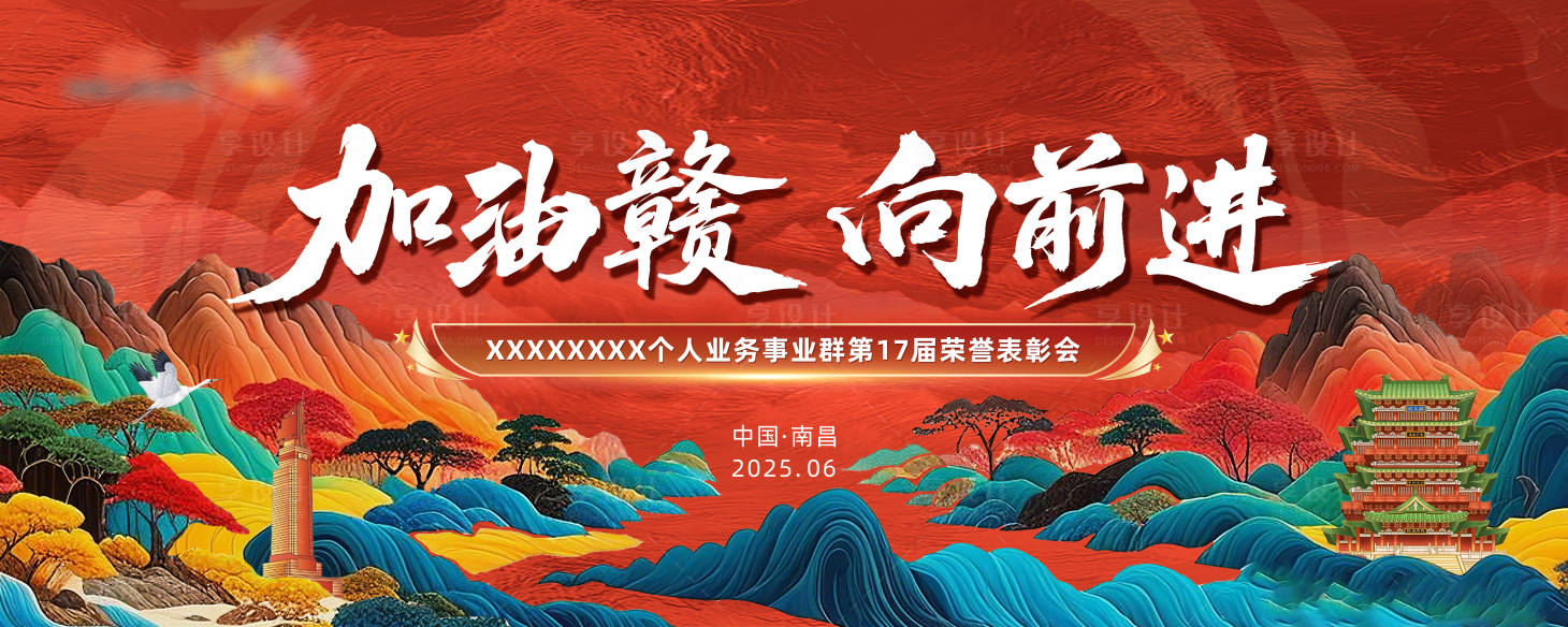 源文件下载【享设计】搜索编号：25920033462448341【荣誉表彰及交流分享会主画面】