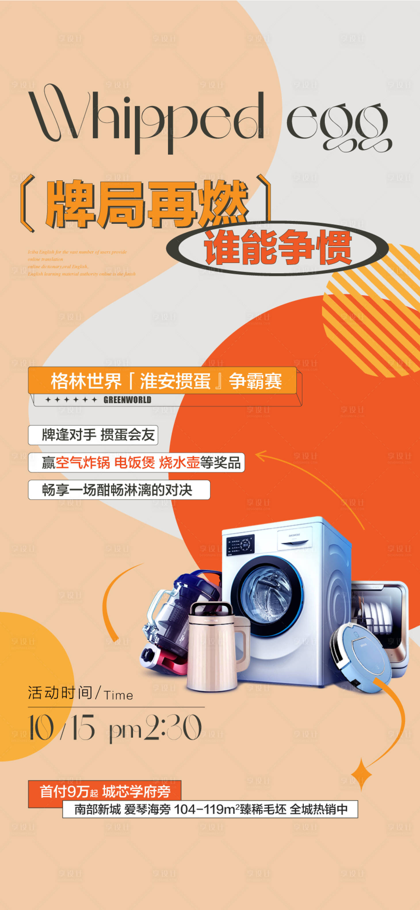 源文件下载【享设计】搜索编号：24390033408884233【牌局再燃谁能争霸赛活动海报】