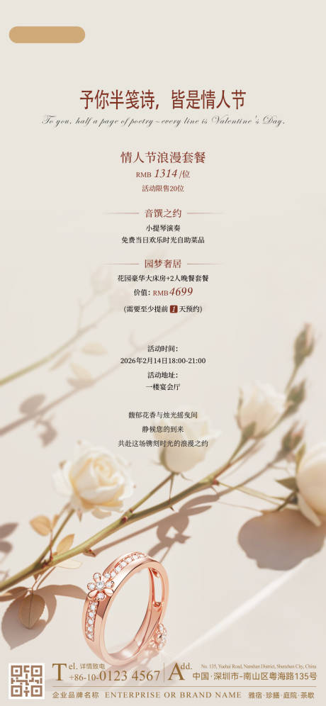 源文件下载【享设计】搜索编号：89590033421495542【情人节海报】