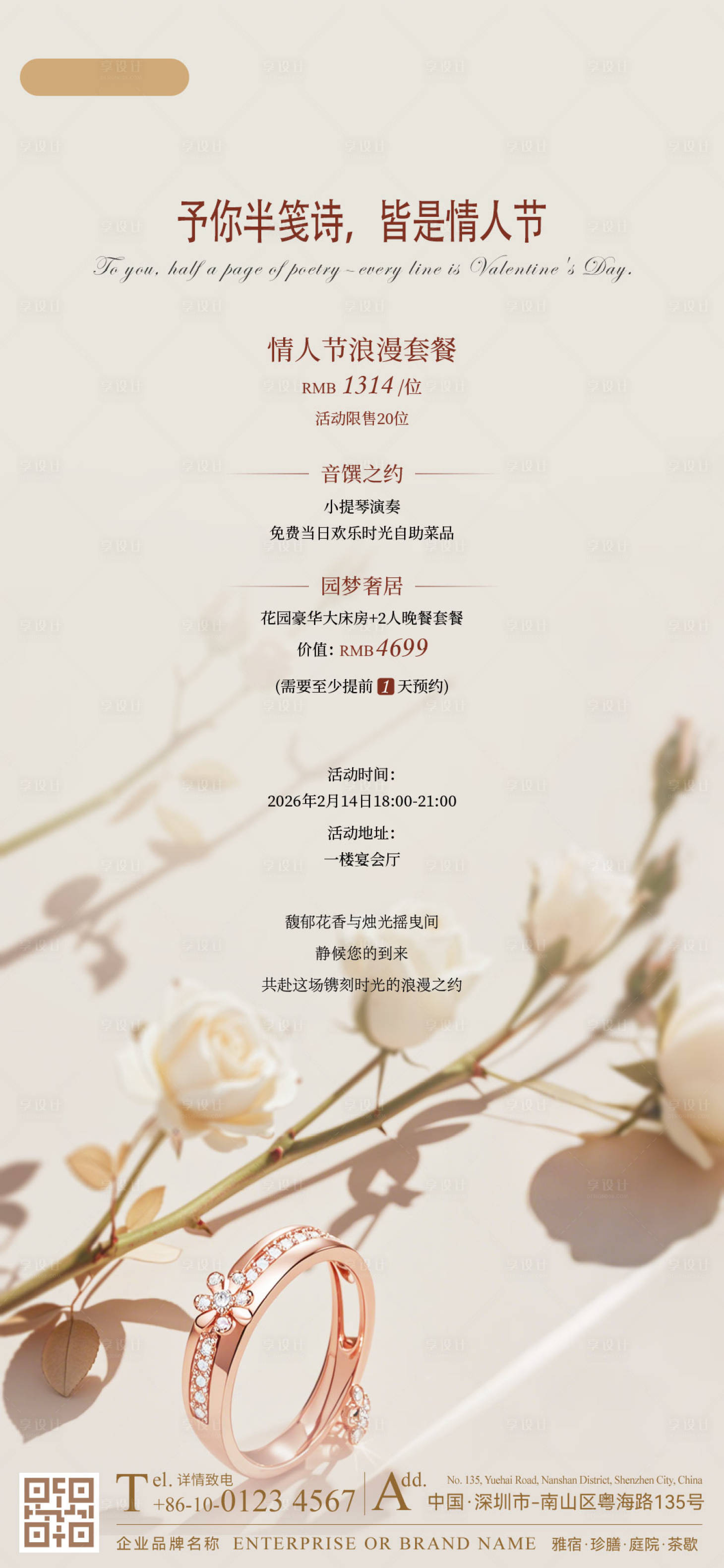 源文件下载【享设计】搜索编号：89590033421495542【情人节海报】