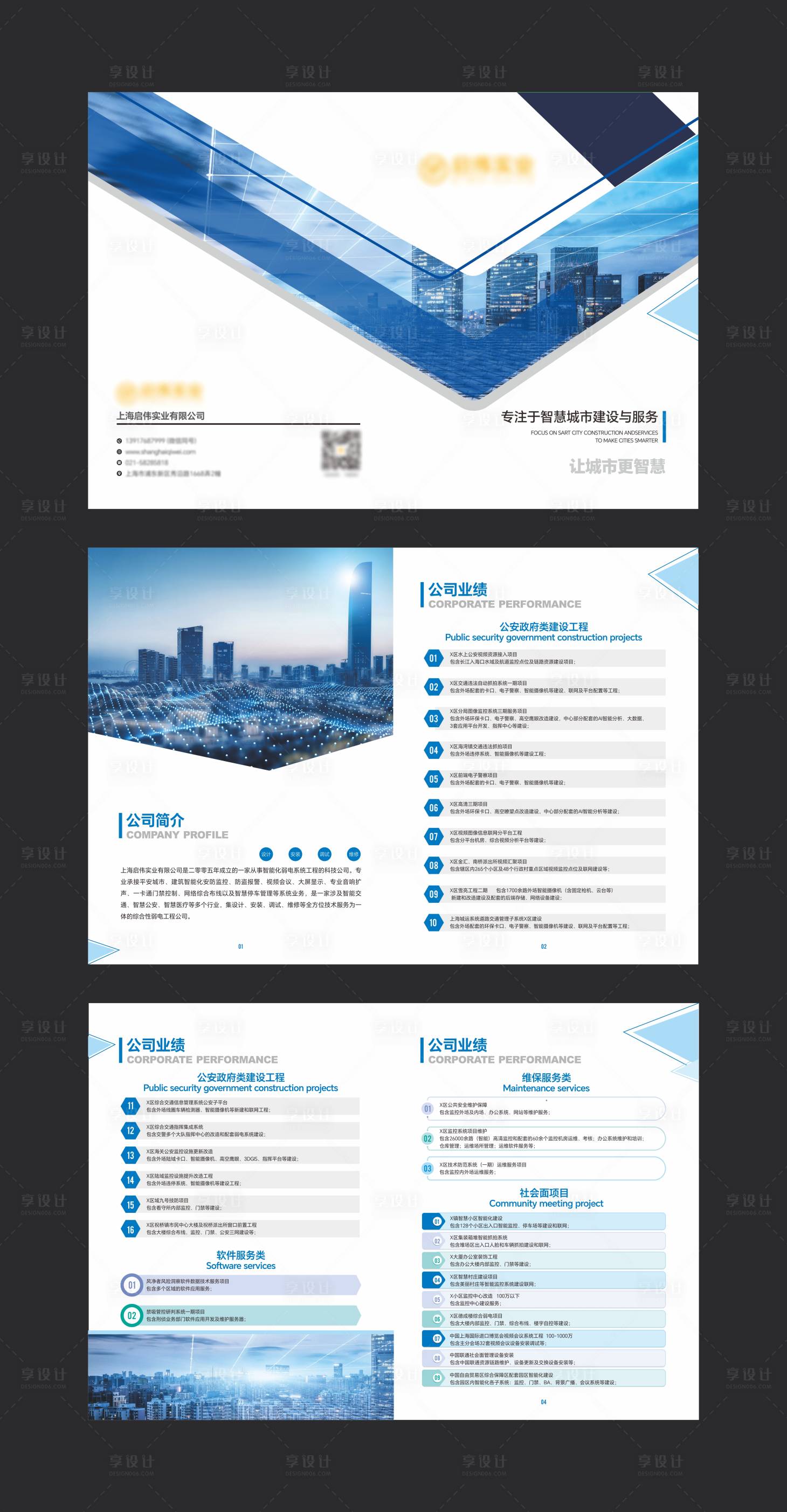 源文件下载【享设计】搜索编号：76560033523425869【商务画册 】