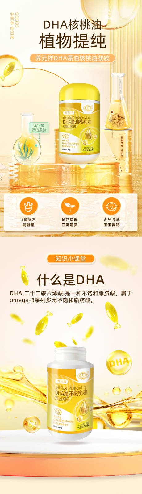 源文件下载【享设计】搜索编号：85930033769706341【电商详情页保健品药品dha简约清新】