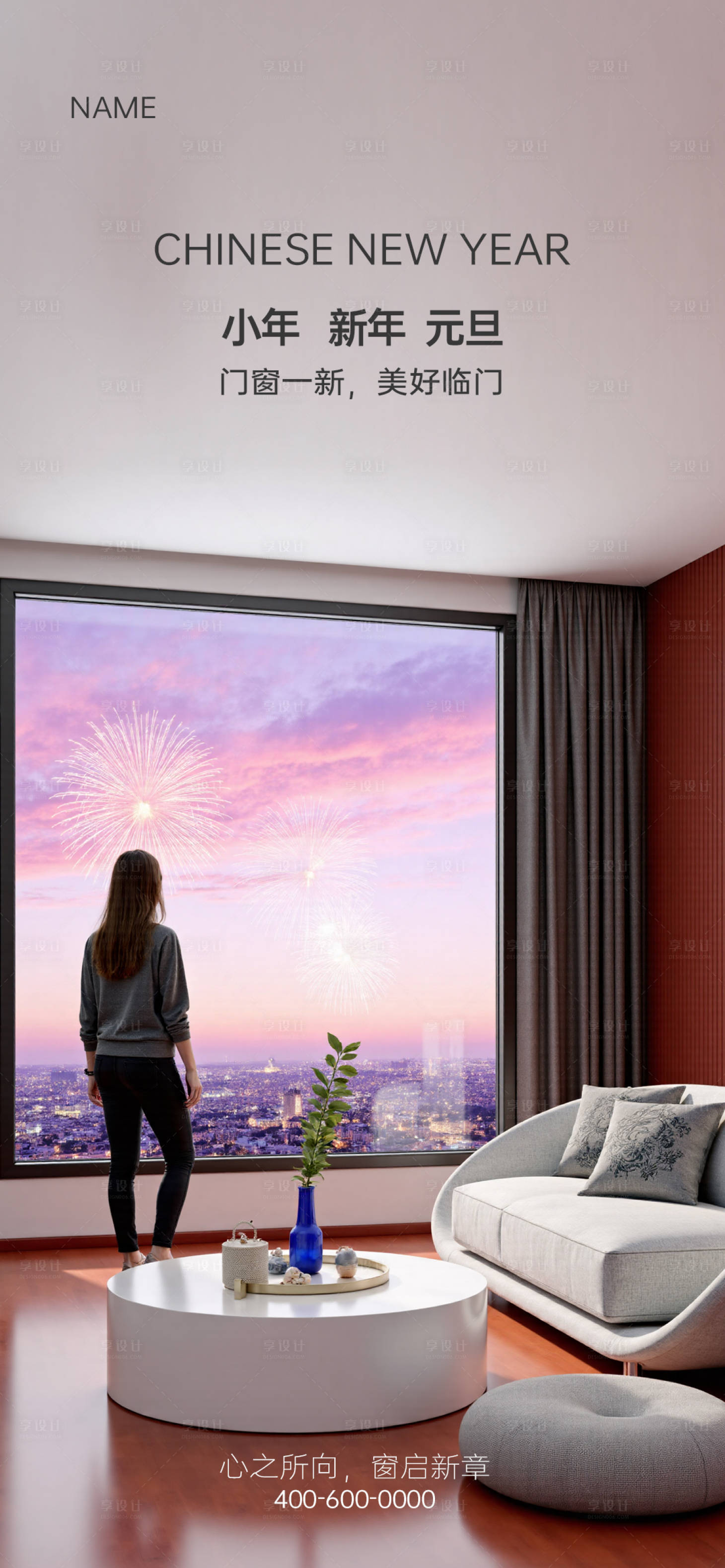 源文件下载【享设计】搜索编号：37610033793163771【小年新年元旦门窗海报】