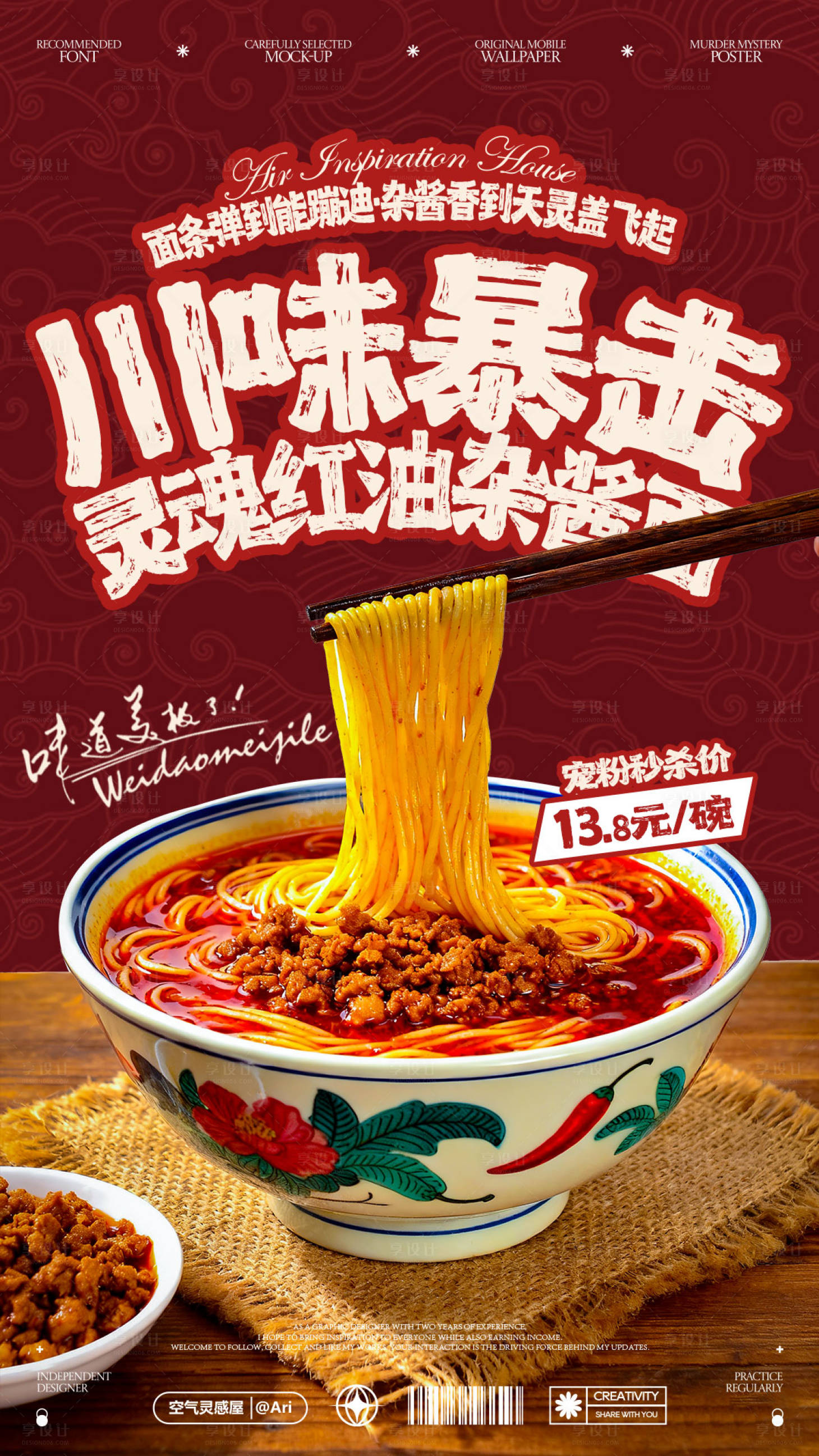 源文件下载【享设计】搜索编号：12660033587049855【川味美食炸酱面海报】