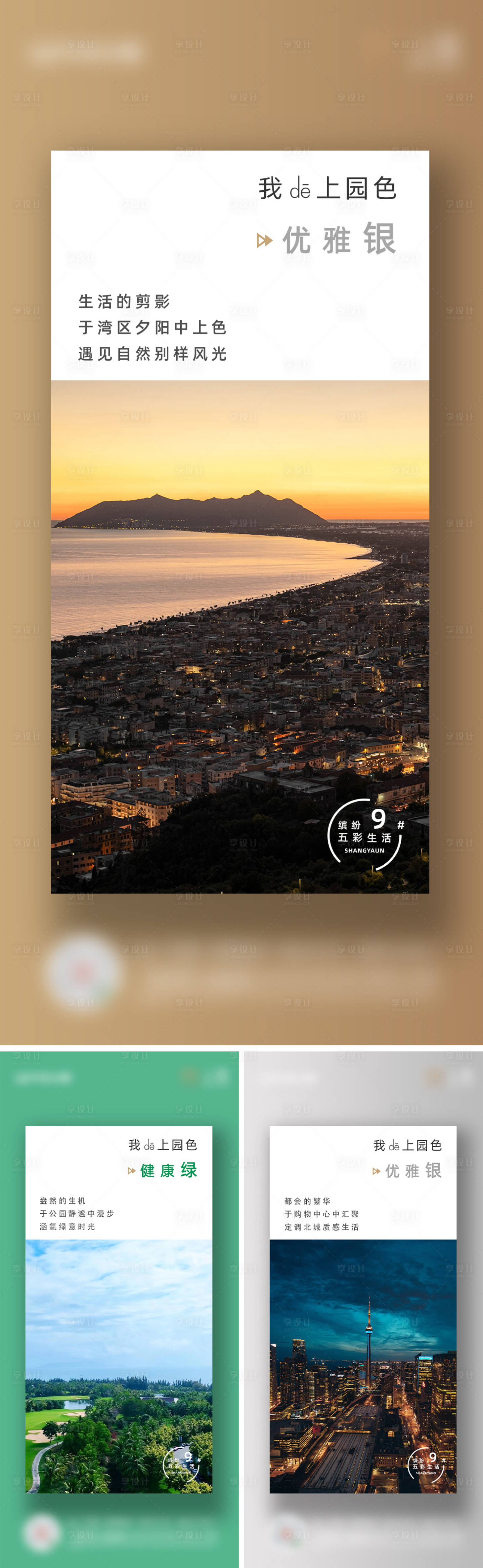 源文件下载【享设计】搜索编号：68060033786599969【地产配套海报】