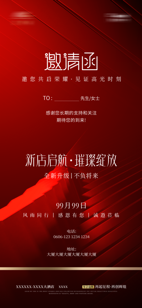 源文件下载【享设计】搜索编号：95520033683152771【邀请函】