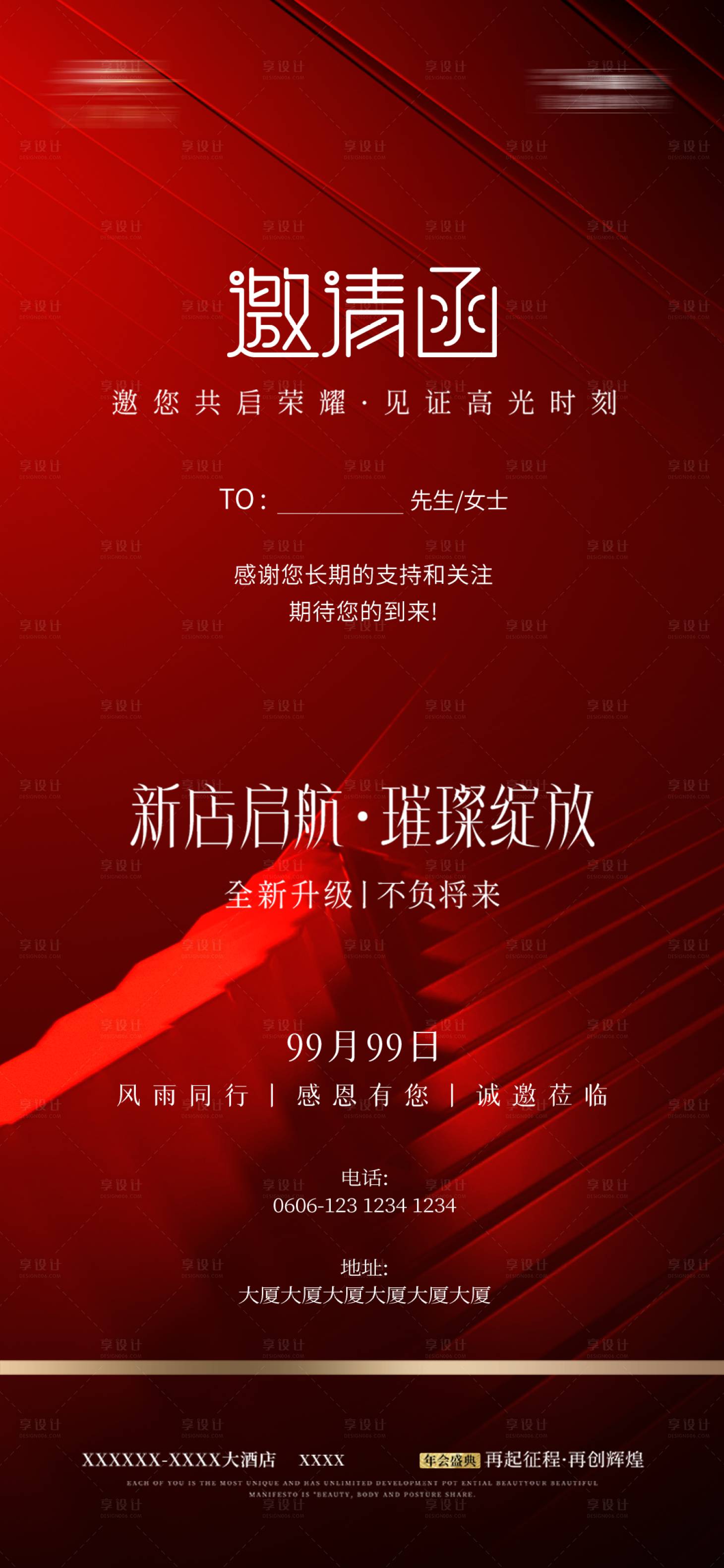 源文件下载【享设计】搜索编号：95520033683152771【邀请函】