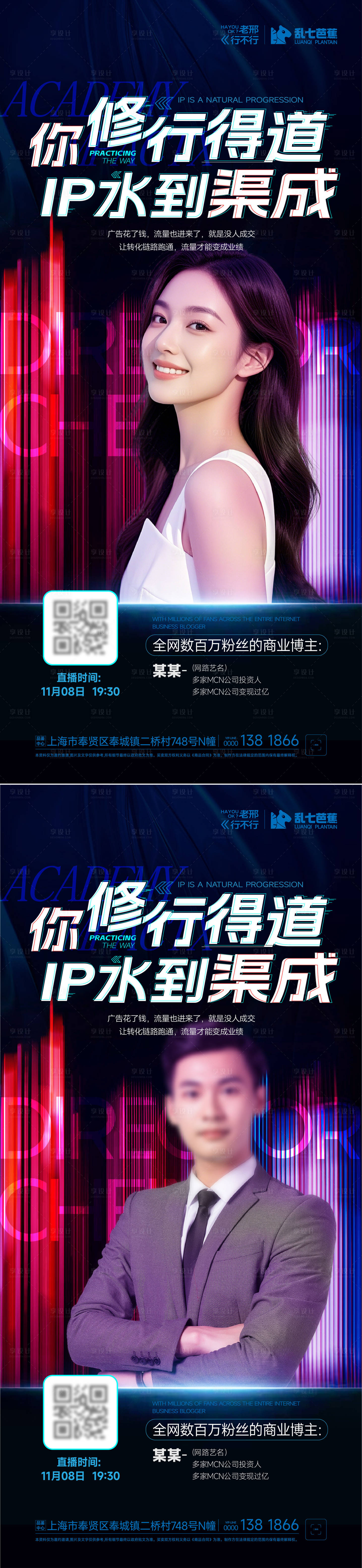 源文件下载【享设计】搜索编号：79910033682743154【直播海报模板】