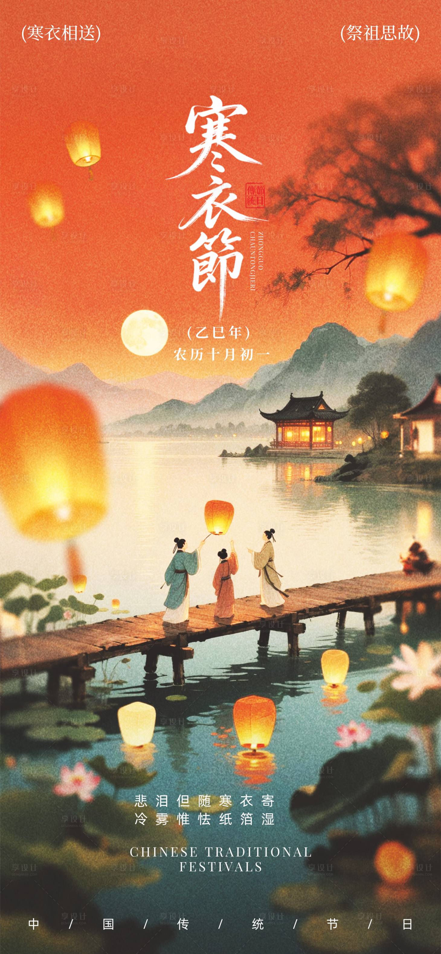 源文件下载【享设计】搜索编号：97990033496843891【寒衣节】