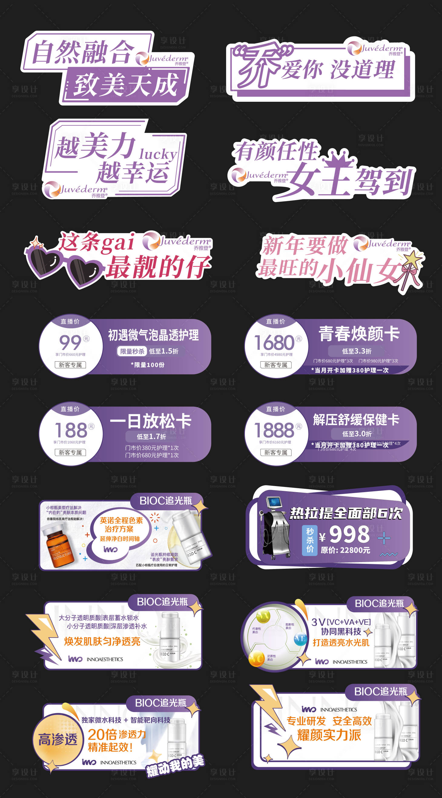 源文件下载【享设计】搜索编号：73190033546715161【医美活动拍照手举牌】