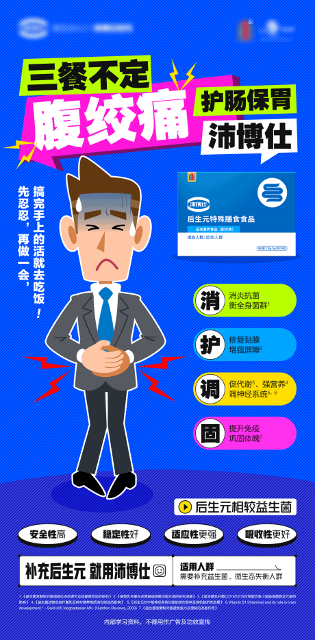 源文件下载【享设计】搜索编号：42080033708168227【扁平风肚子肠胃医药海报】