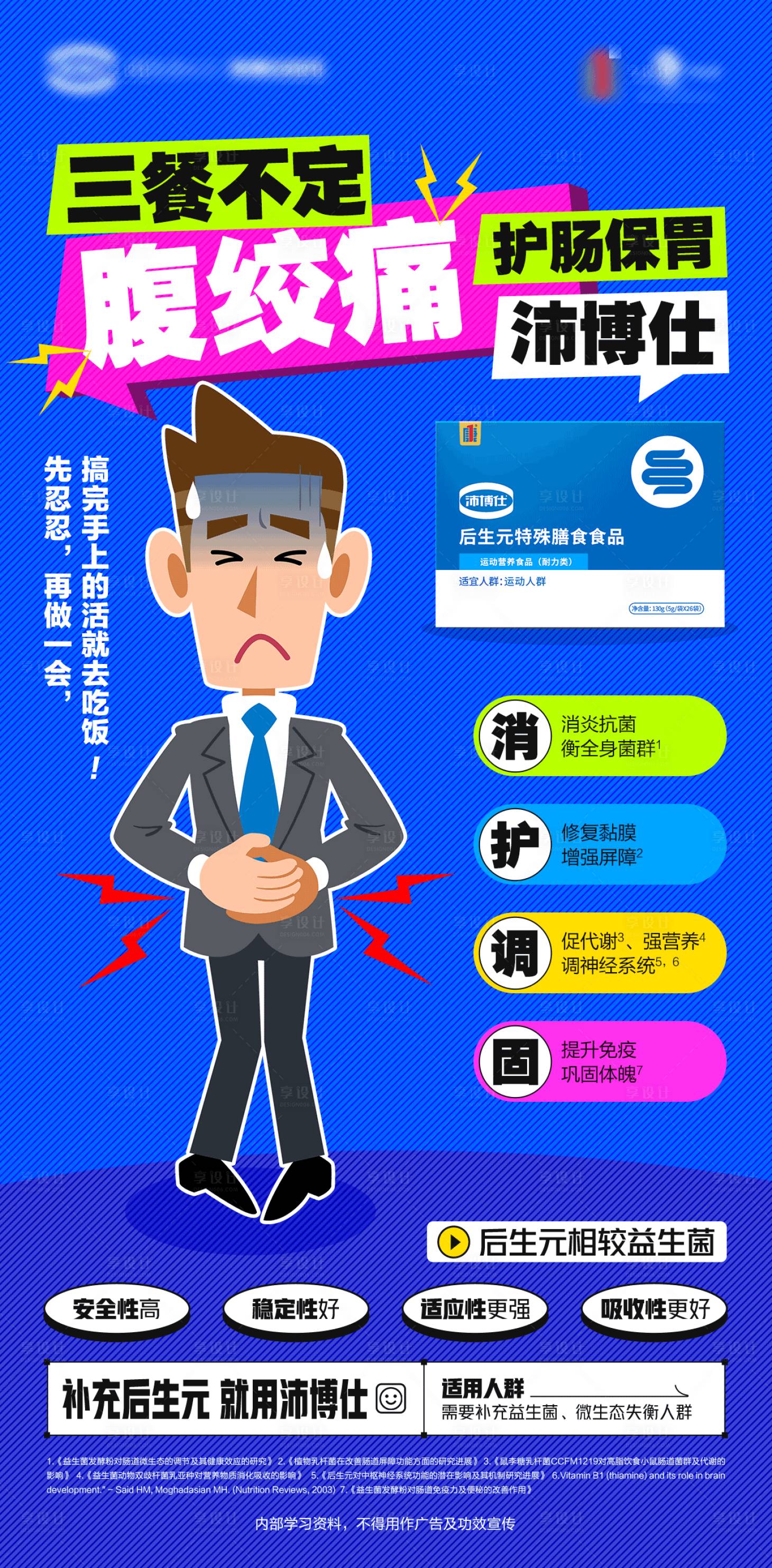 源文件下载【享设计】搜索编号：42080033708168227【扁平风肚子肠胃医药海报】