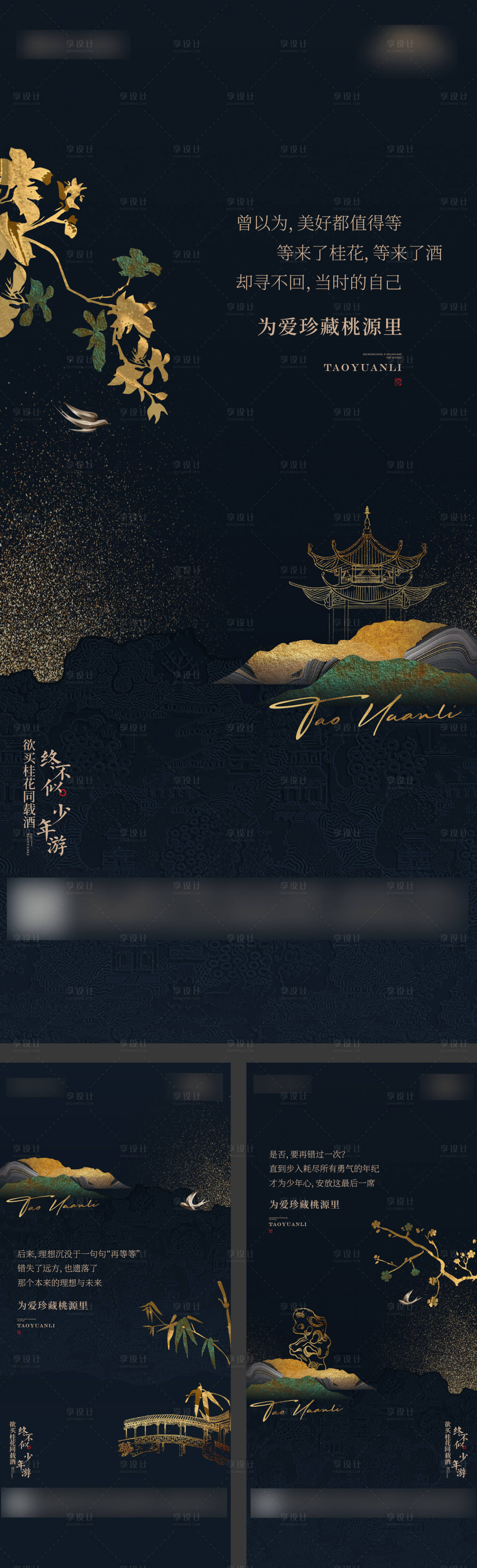 源文件下载【享设计】搜索编号：21240033637983510【新中式地产合院别墅价值海报】