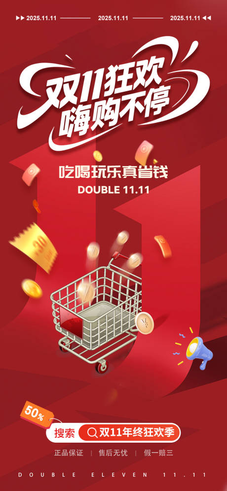 源文件下载【享设计】搜索编号：28470033694043944【双11海报】