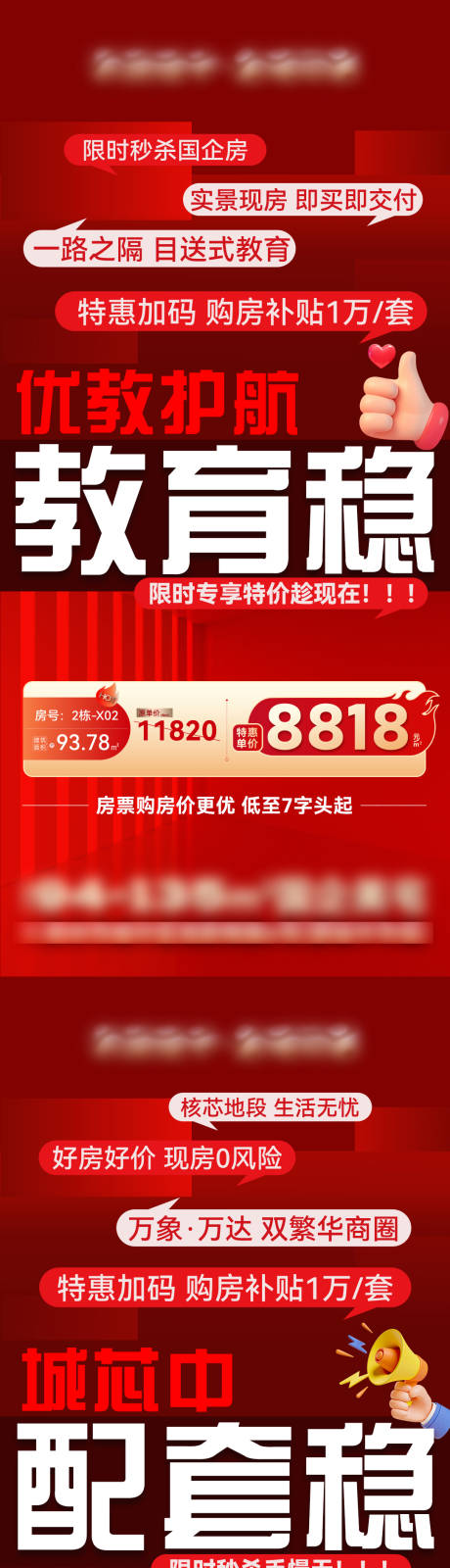 源文件下载【享设计】搜索编号：94450033558698633【地产买点特价房海报】