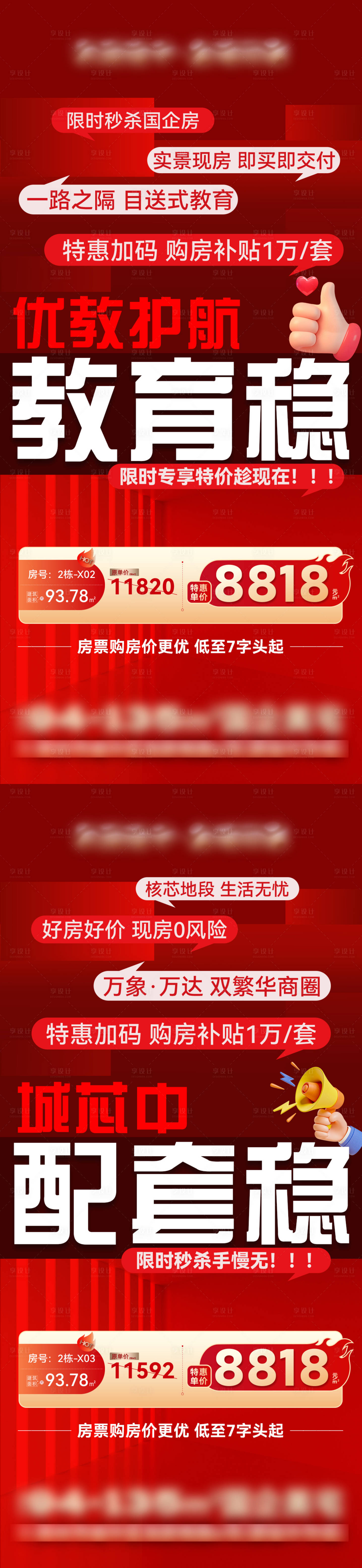 源文件下载【享设计】搜索编号：94450033558698633【地产买点特价房海报】