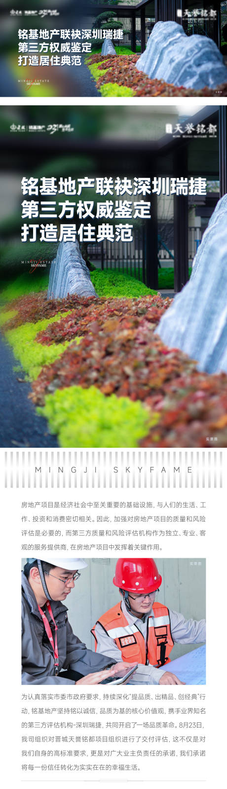 源文件下载【享设计】搜索编号：55740033714299791【地产交付权威鉴定长图】
