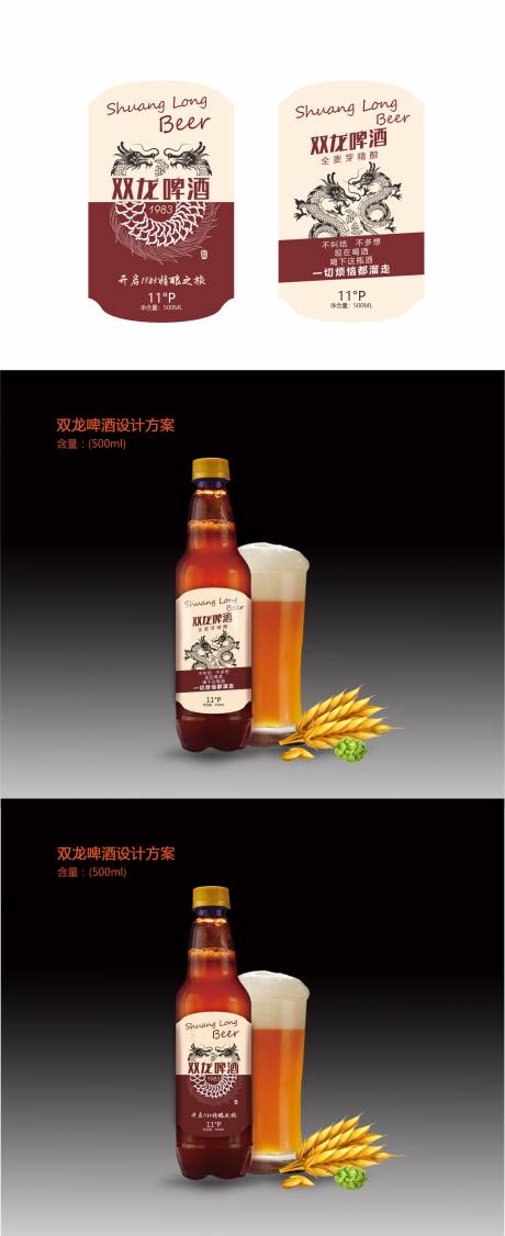 源文件下载【享设计】搜索编号：79280033793968554【双龙啤酒瓶贴设计】