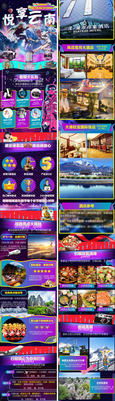 源文件下载【享设计】搜索编号：23660033541214371【云南旅游详情页】