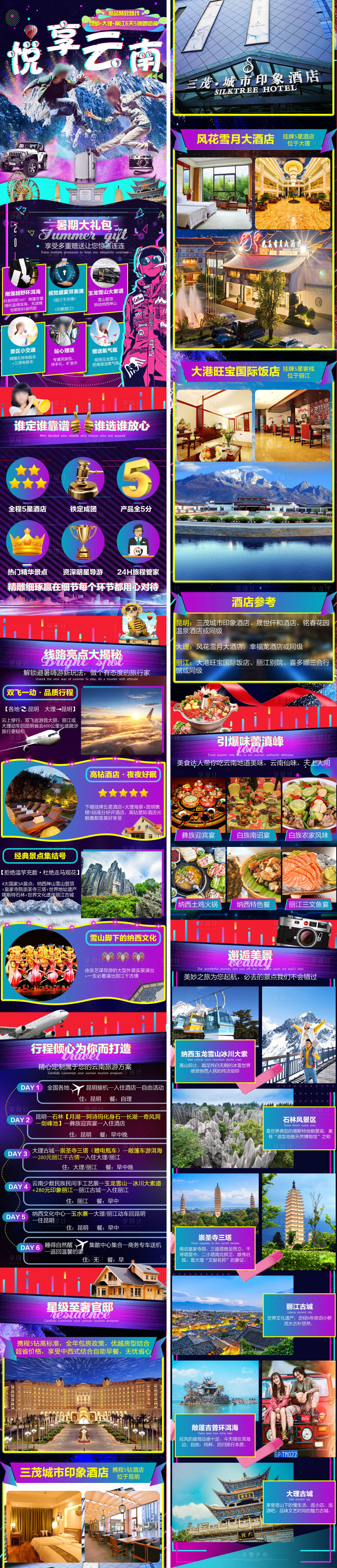 源文件下载【享设计】搜索编号：23660033541214371【云南旅游详情页】