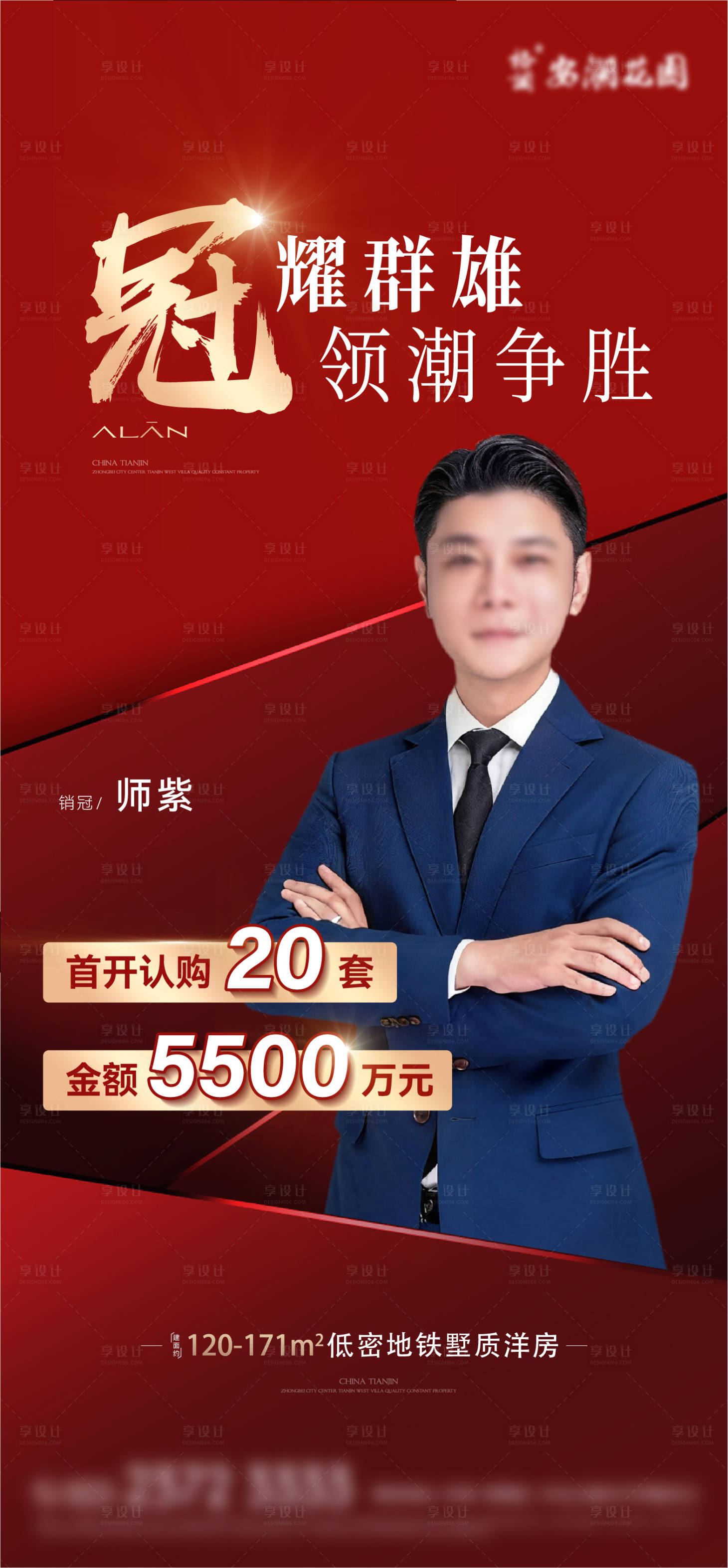 源文件下载【享设计】搜索编号：75110033647573075【销冠海报】