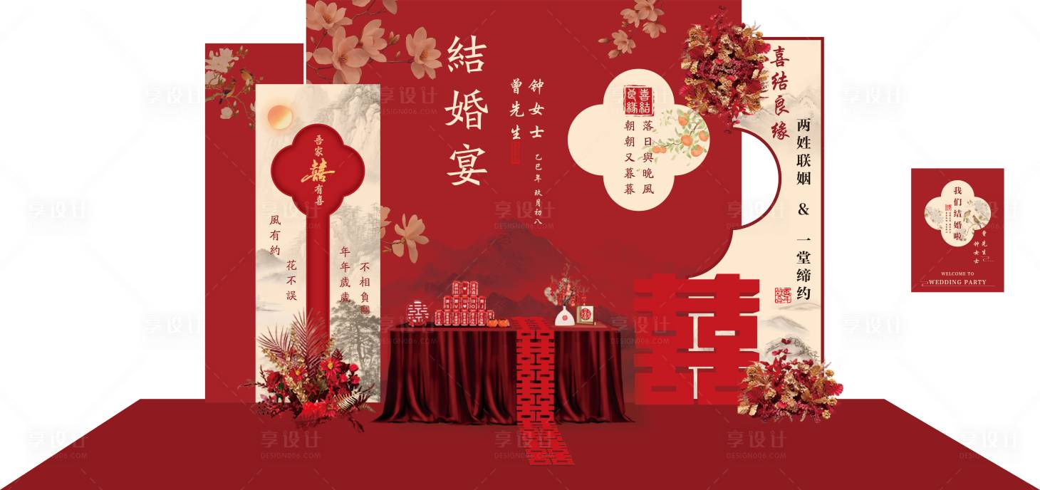 源文件下载【享设计】搜索编号：62280033719529358【结婚迎宾堆头美陈】