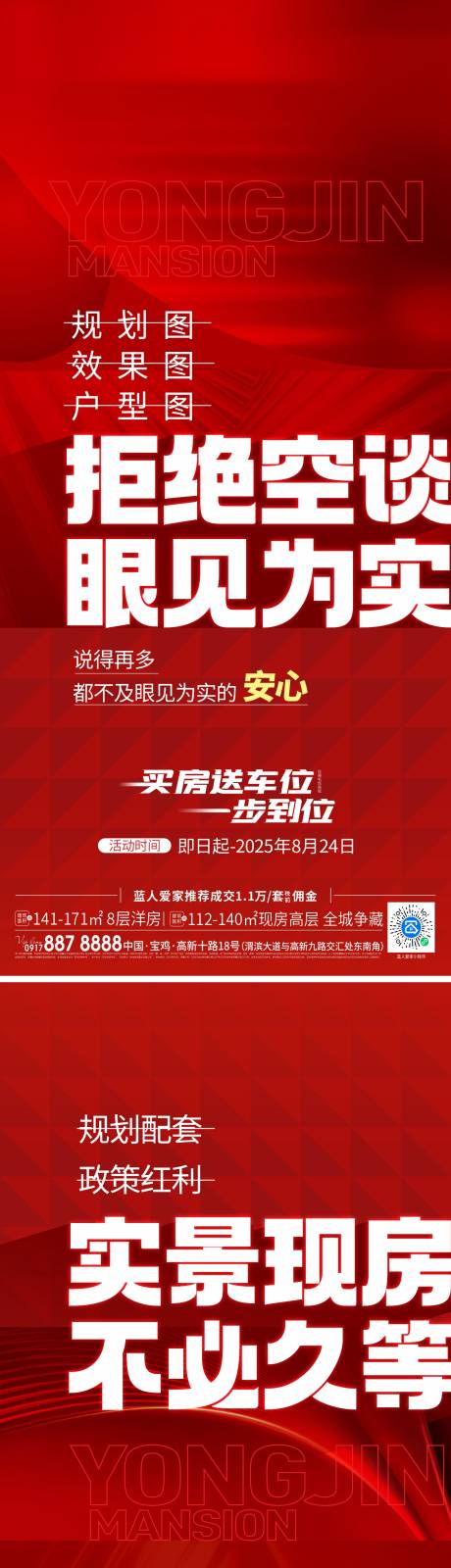 源文件下载【享设计】搜索编号：66020033737689014【红色大字报促销海报】