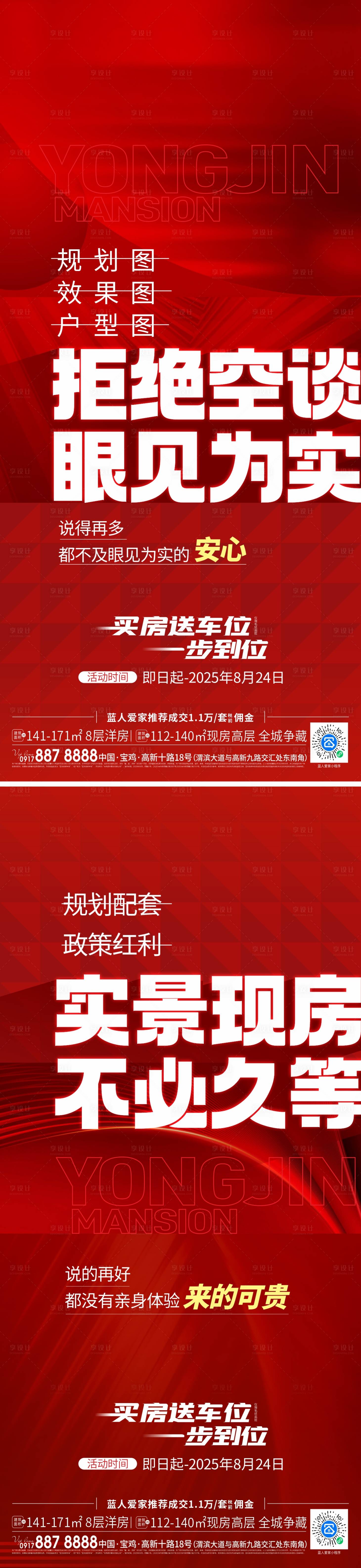 源文件下载【享设计】搜索编号：66020033737689014【红色大字报促销海报】