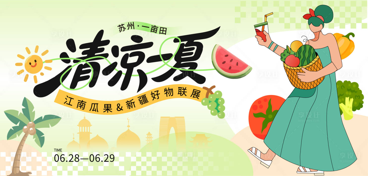 源文件下载【享设计】搜索编号：79580033467294865【清凉一夏活动展板】