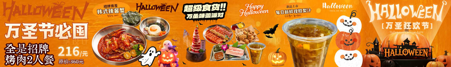 源文件下载【享设计】搜索编号：87010033779854035【万圣节烤肉五连图长图海报】