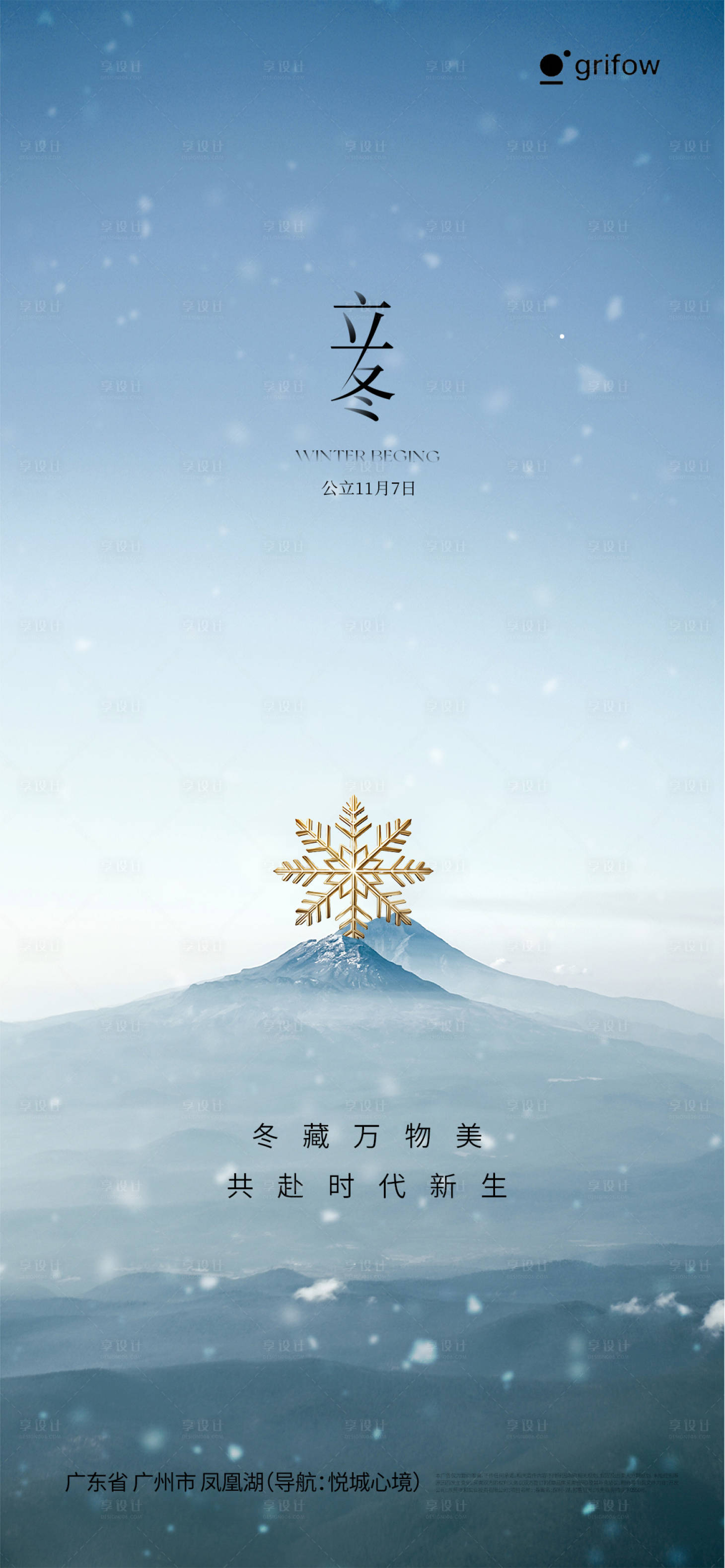 源文件下载【享设计】搜索编号：92040033791555984【立冬海报】