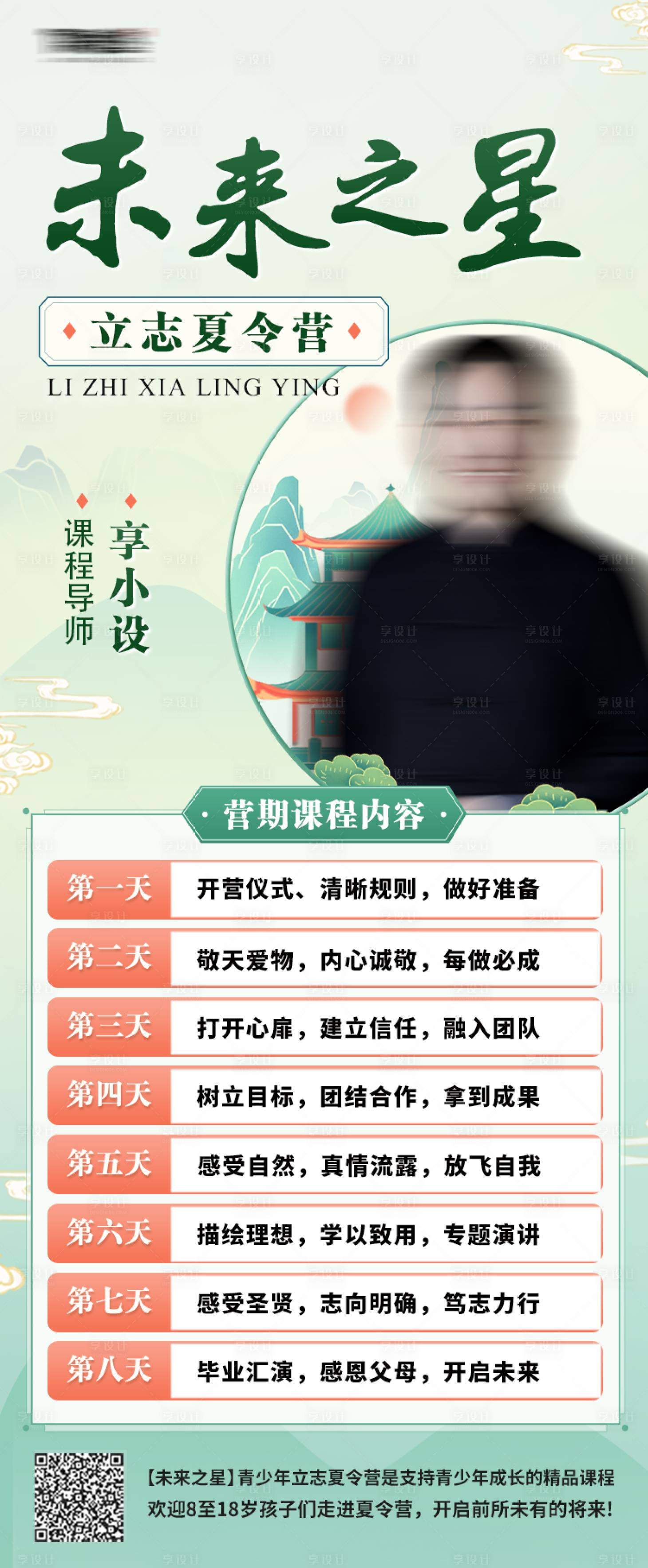 源文件下载【享设计】搜索编号：72020033759357861【夏令营课程宣传海报】