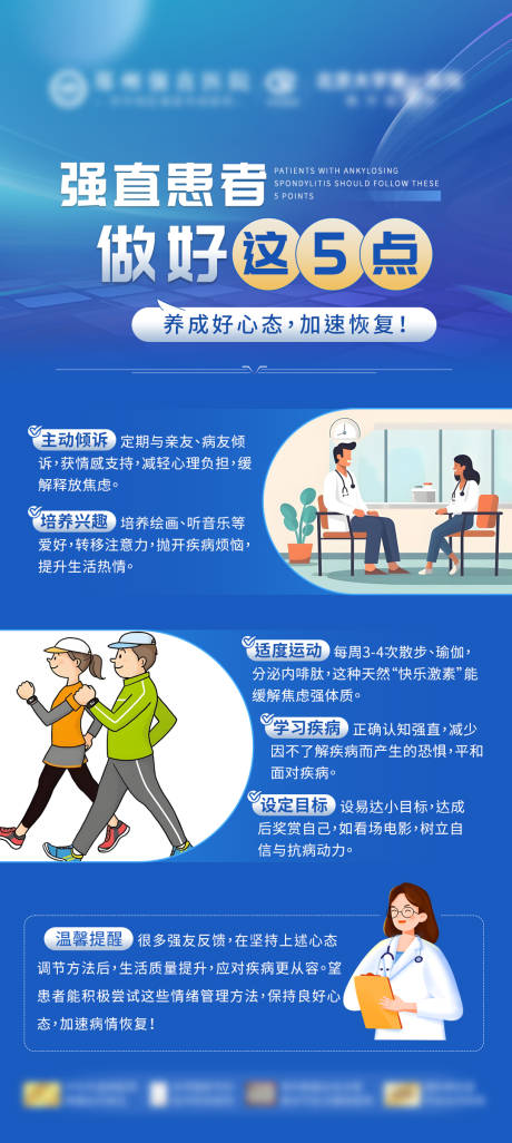 源文件下载【享设计】搜索编号：67450033701897359【医疗疾病科普海报】