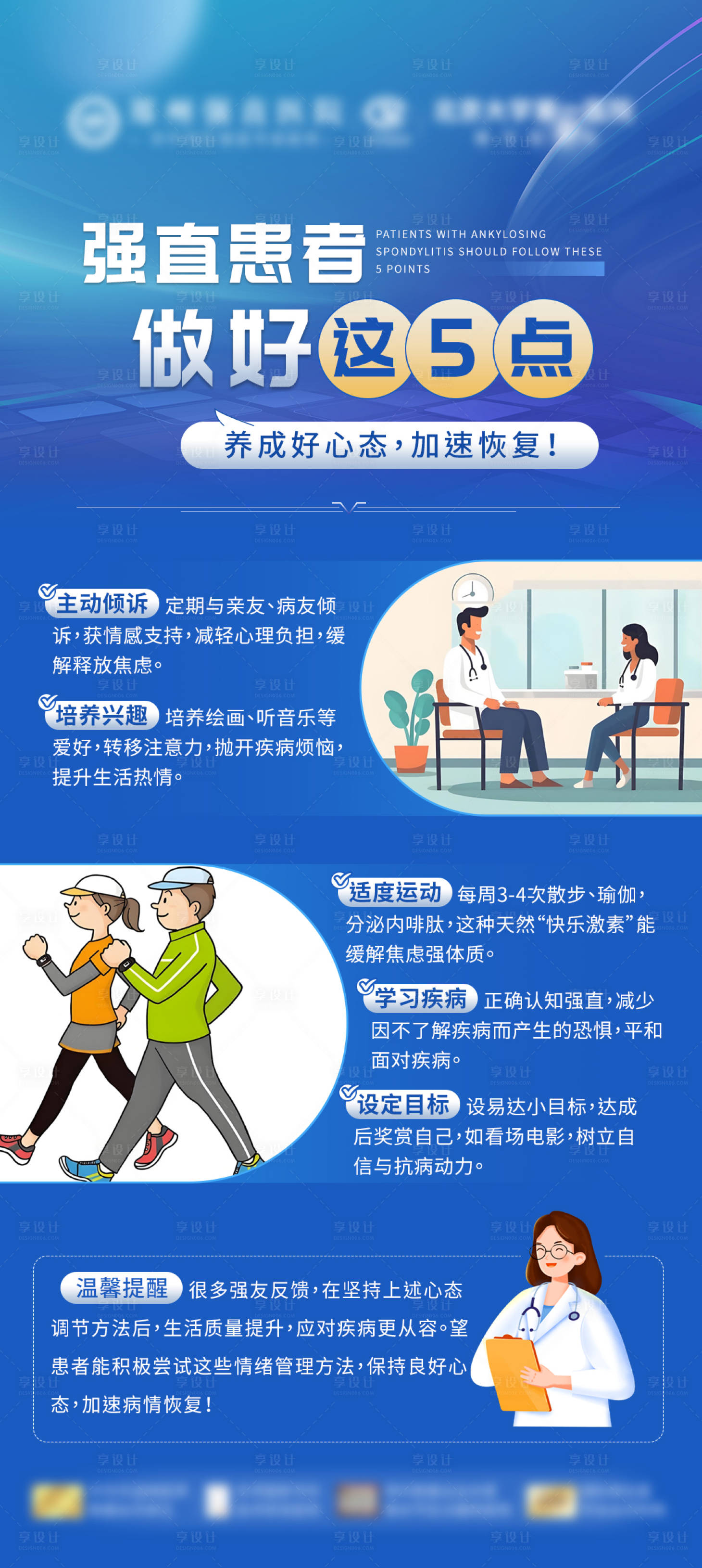 源文件下载【享设计】搜索编号：67450033701897359【医疗疾病科普海报】