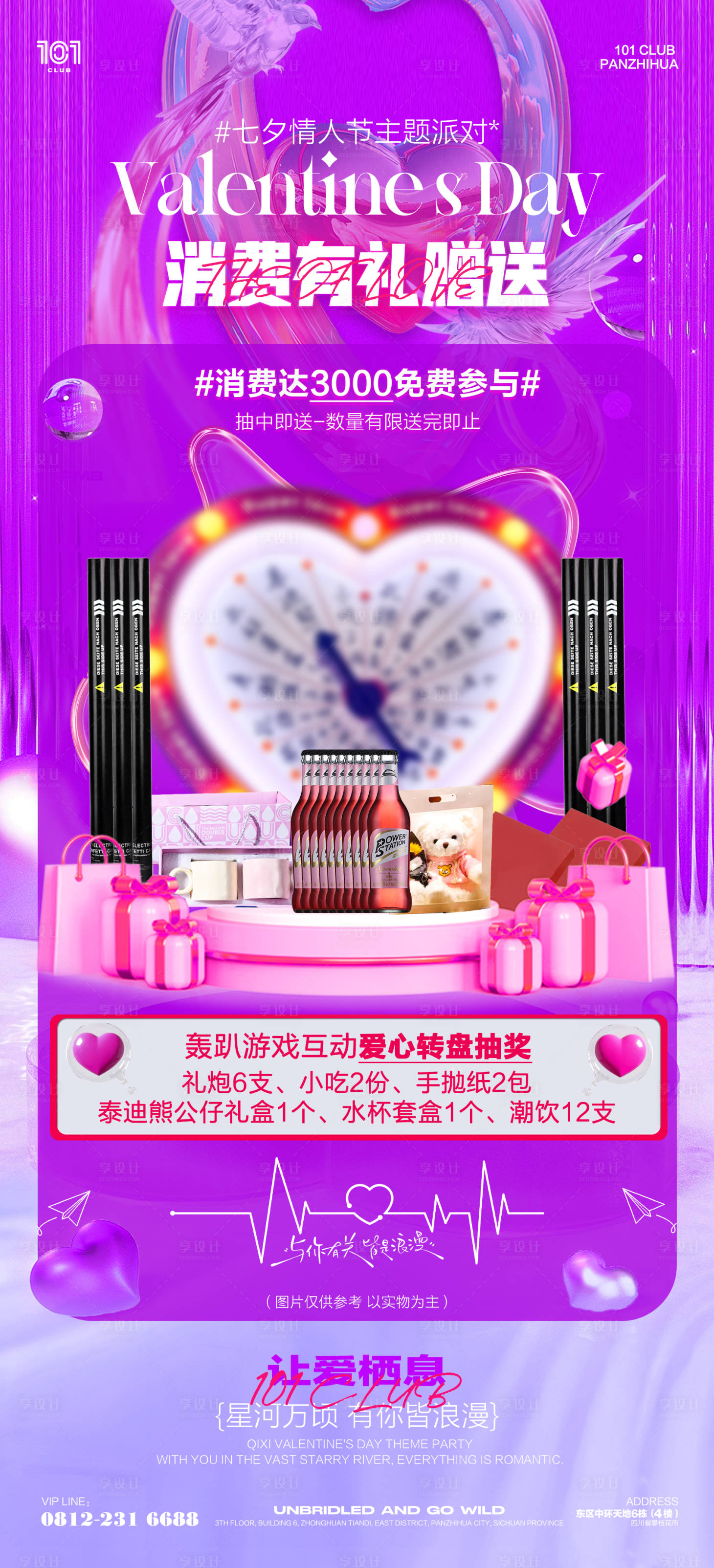 源文件下载【享设计】搜索编号：97630033373976602【七夕情人节消费主题宣传海报】