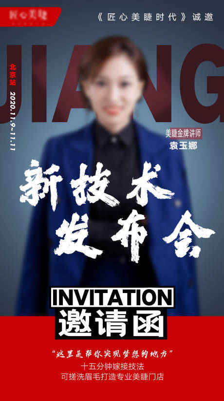 源文件下载【享设计】搜索编号：66100033400167698【活动人物邀请函】