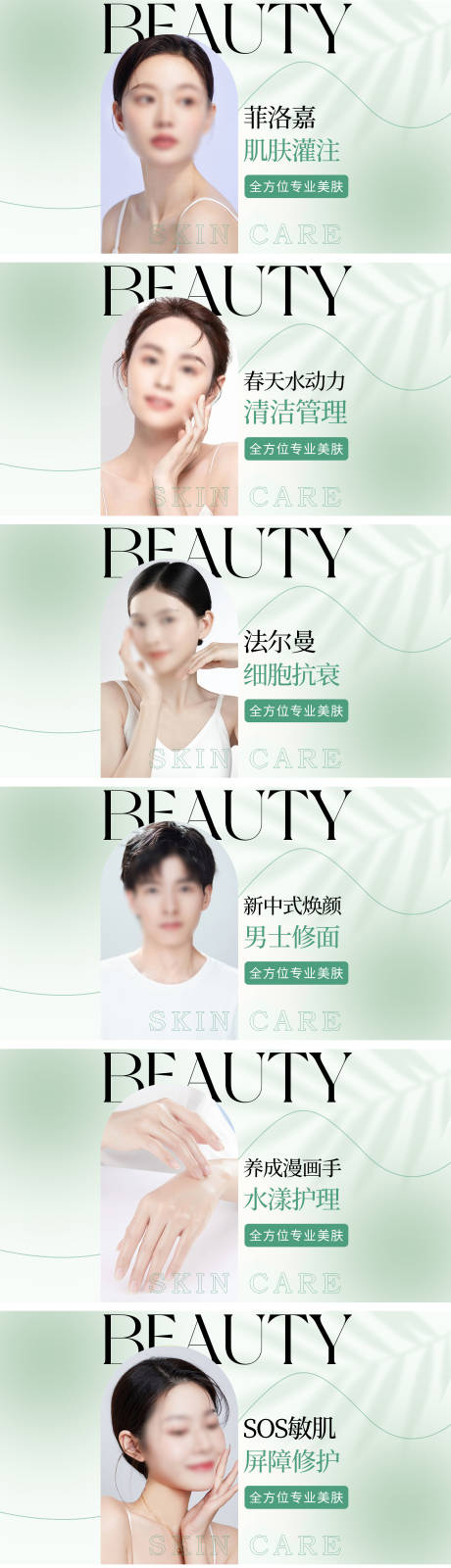 源文件下载【享设计】搜索编号：55400033722884223【美容美肤皮肤管理轮播图团购图】