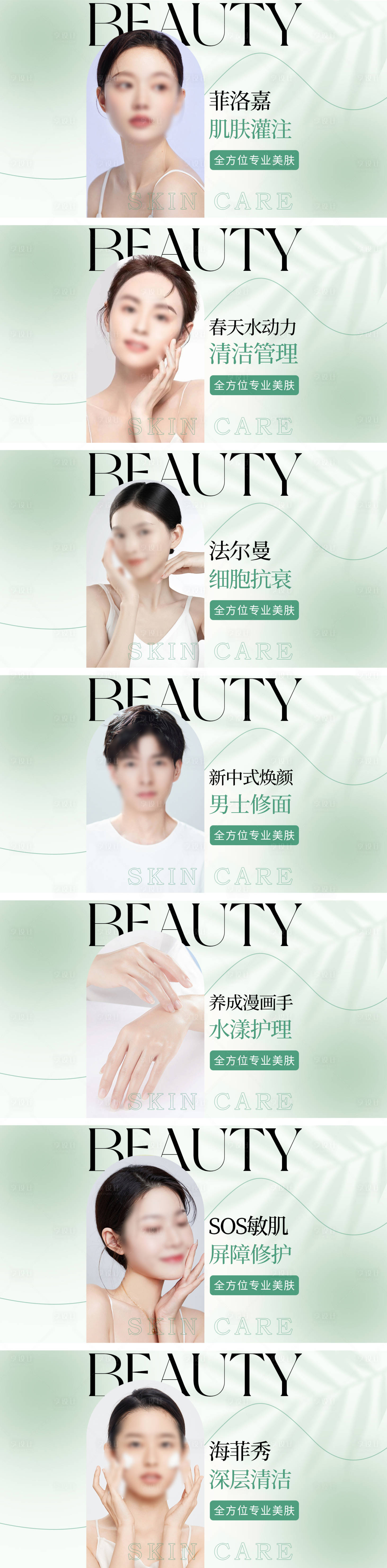 源文件下载【享设计】搜索编号：55400033722884223【美容美肤皮肤管理轮播图团购图】