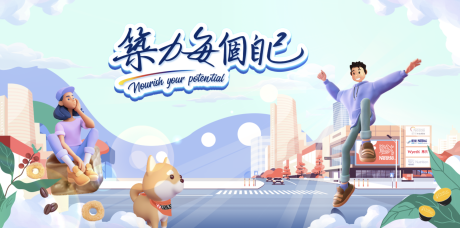 源文件下载【享设计】搜索编号：61660033803806515【青春主视觉活动展板】