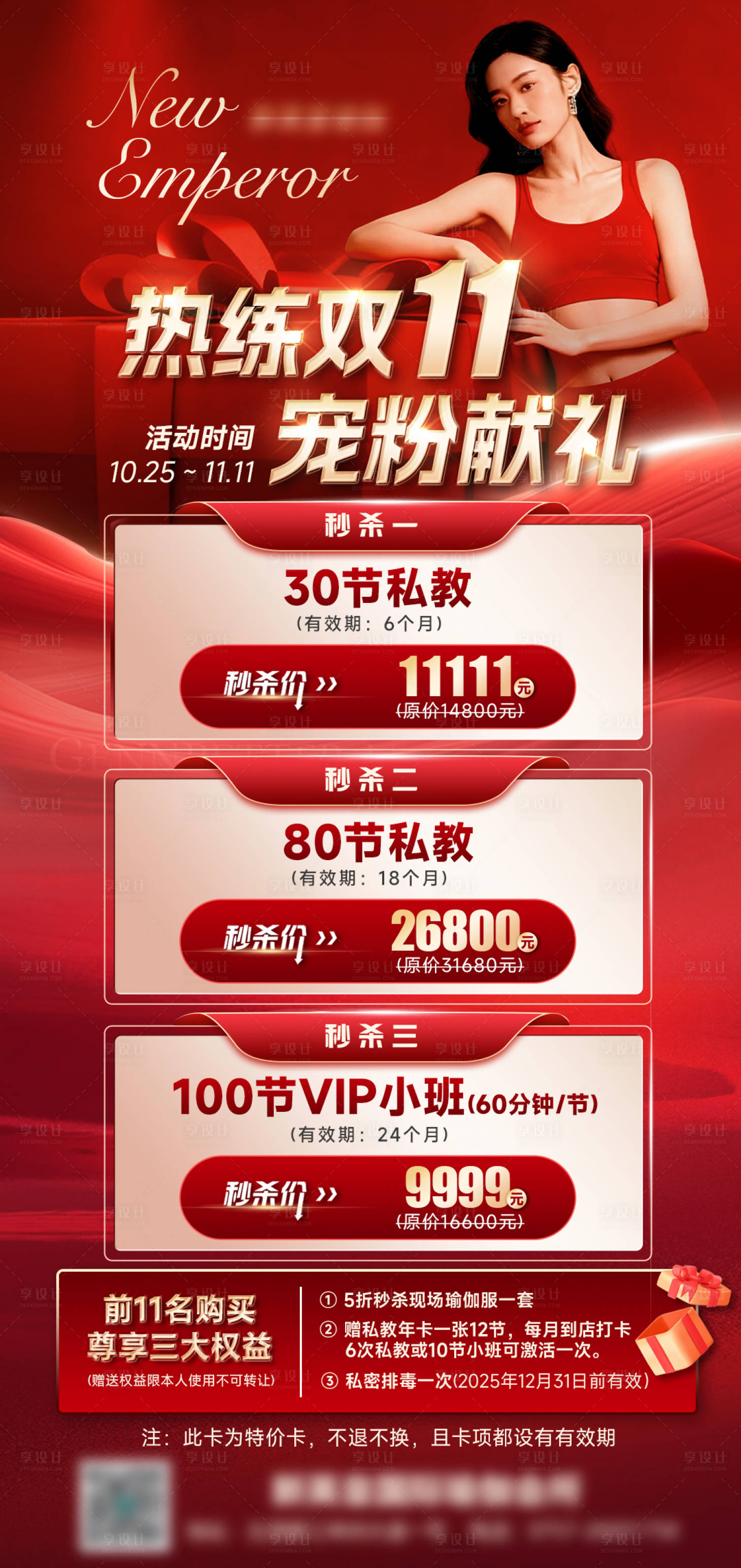 源文件下载【享设计】搜索编号：93870033709137653【高端质感医美活动运动双11促销海报】