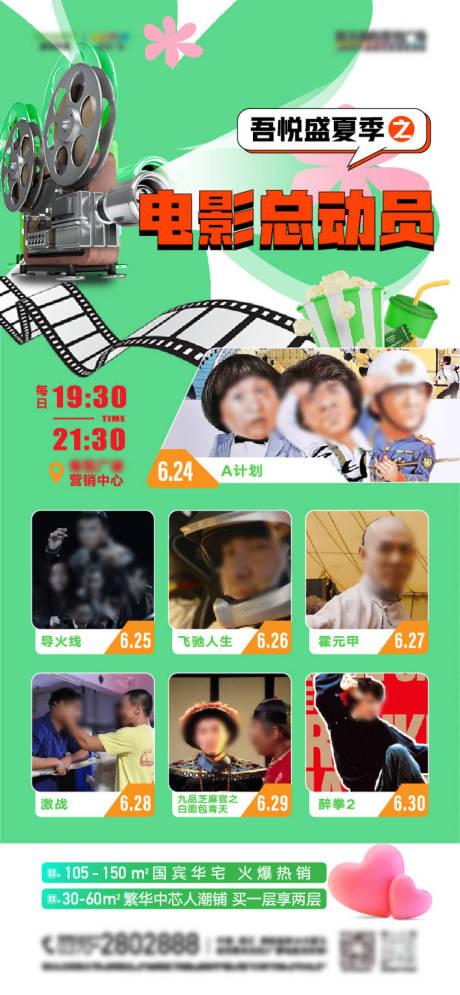 源文件下载【享设计】搜索编号：93120033678759577【观影海报】