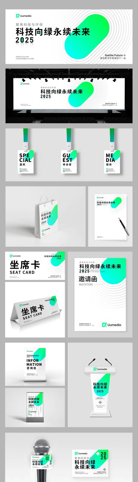 源文件下载【享设计】搜索编号：47690033774019760【发布会会议活动展板】