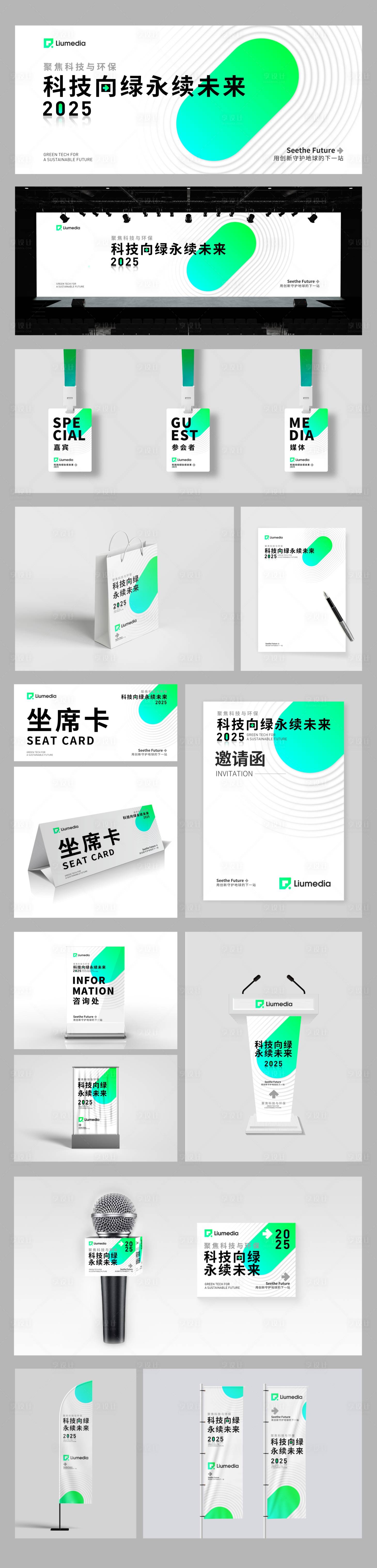 源文件下载【享设计】搜索编号：47690033774019760【发布会会议活动展板】