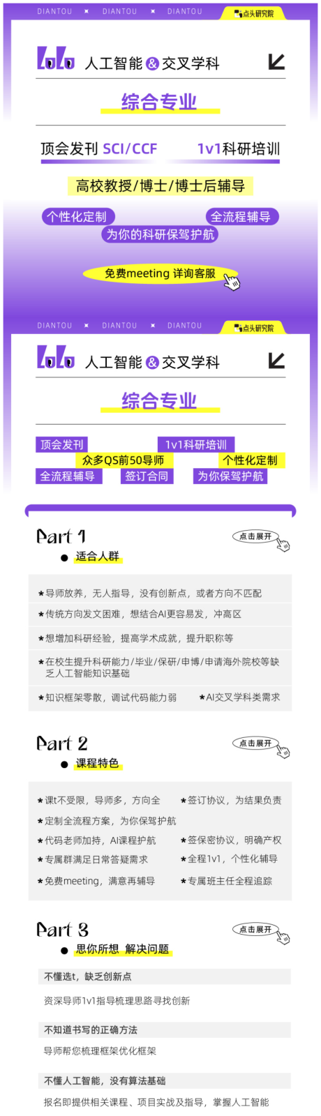 源文件下载【享设计】搜索编号：39530033801355879【AI交叉学科1v1产品电商详情页】