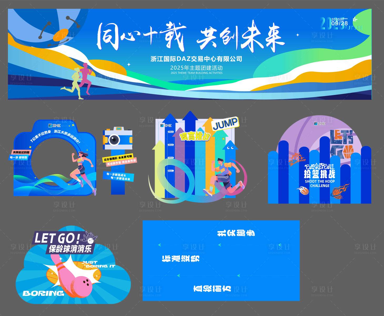 源文件下载【享设计】搜索编号：33500033454284274【团建运动会系列稿】