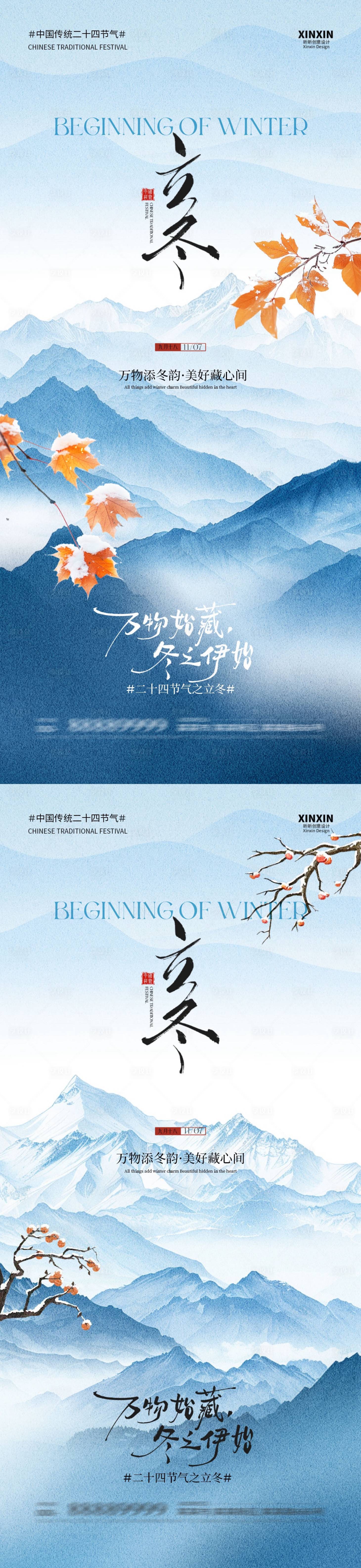 源文件下载【享设计】搜索编号：56340033710152622【地产立冬节气中式插画海报】