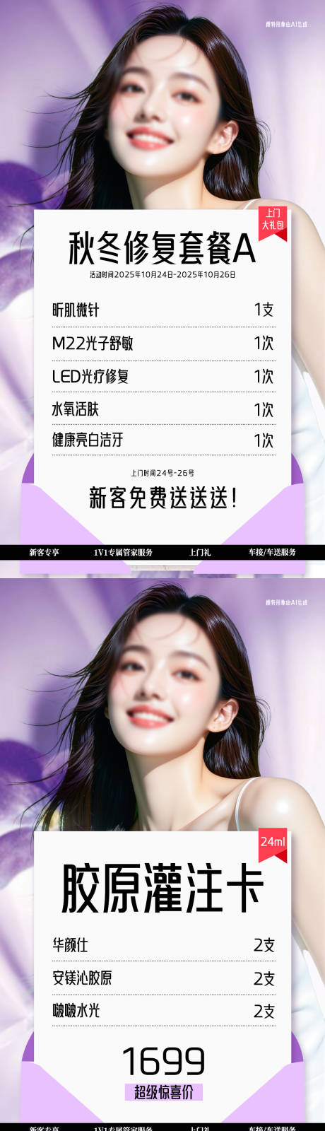 源文件下载【享设计】搜索编号：69930033713803750【活动海报医美】