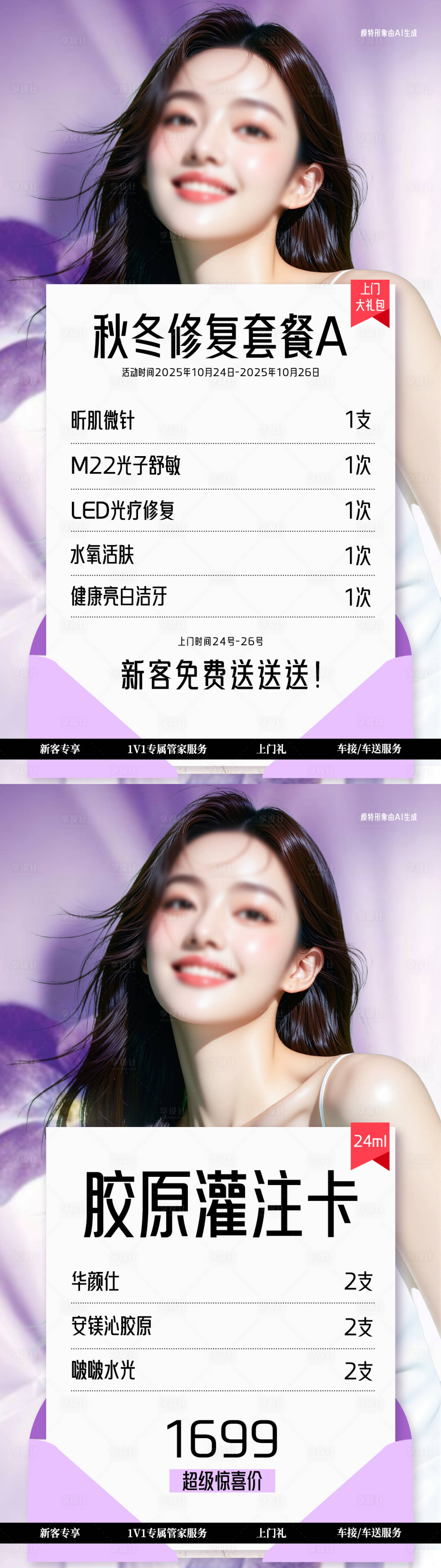 源文件下载【享设计】搜索编号：69930033713803750【活动海报医美】